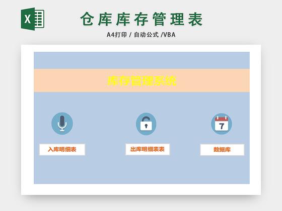 办公室物品管理台账办公用品清单仓库库存管理详情表换季清仓处理促销