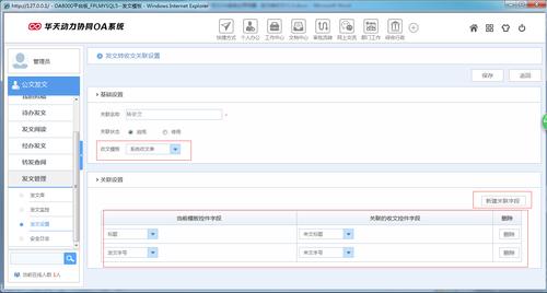 [中国it研究中心]oa办公系统如何实现发文转收文