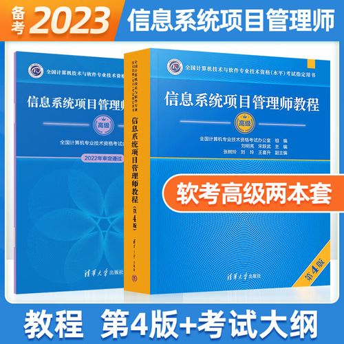 信息系统项目管理师考试大纲全国计算机专业技术资格考试办公室组编清