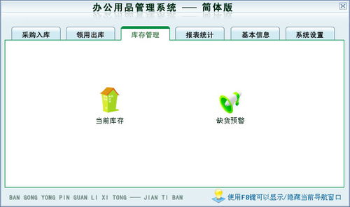 办公用品管理系统 简体版
