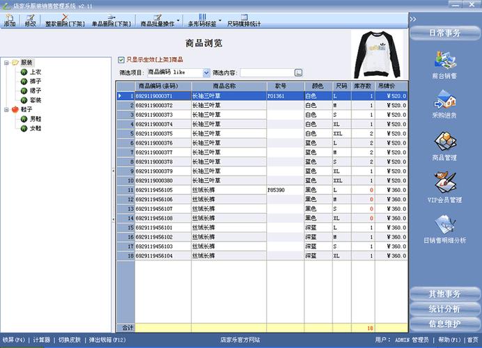 店家乐服装销售管理系统-服装店进销存系统-界面浏览