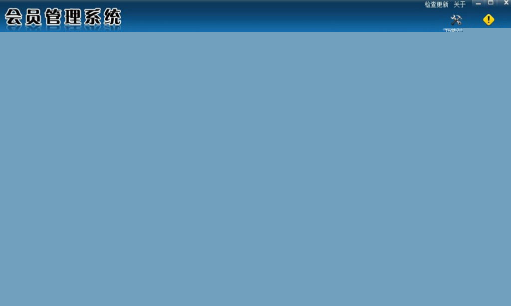 健身会员管理系统、健身会员卡管理软件、食堂消费卡制作图片_高清图_细节图
