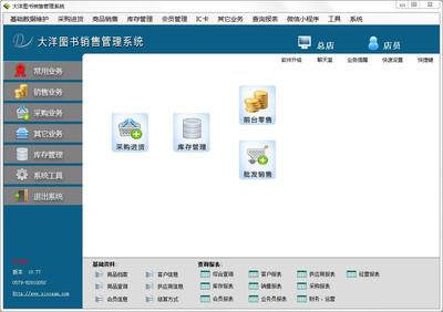 大洋图书销售管理系统 V10.77 官方安装版