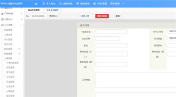 协同phpoa办公系统助力社会关系管理