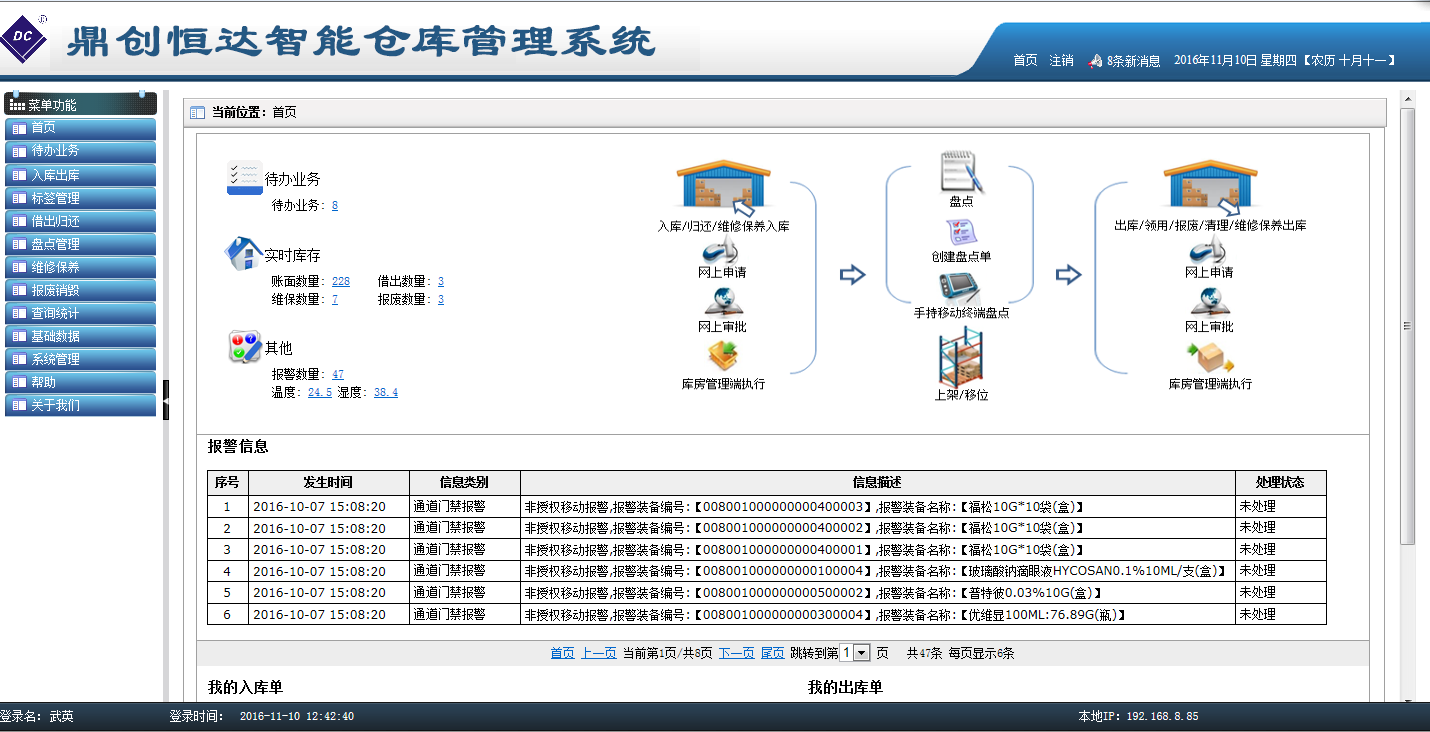 耗材仓库管理系统