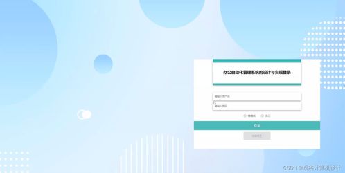 计算机毕设ssm办公自动化管理系统58dt09 独有 附源码