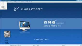 管易通进销存管理系统 管易通进销存管理系统 5.6.0.5491 官方版
