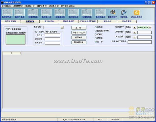 明丽仓库管理系统
