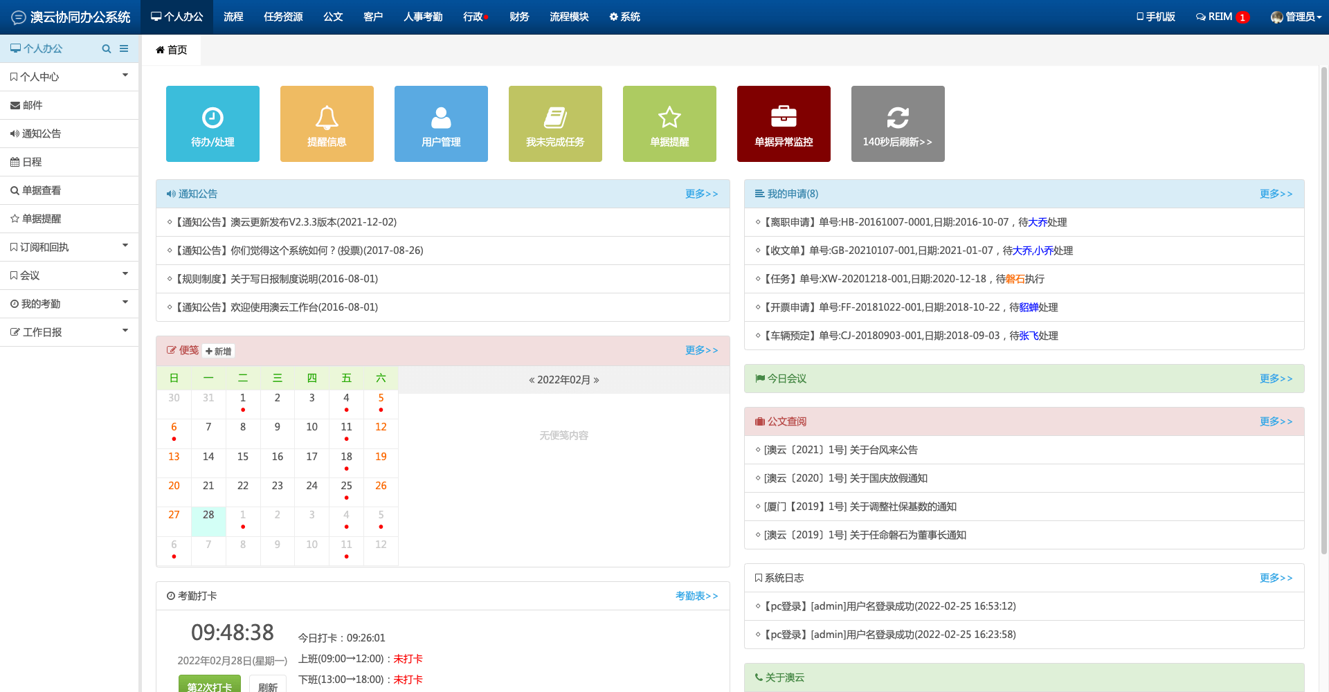 全新数字化oa系统-oa管理-oa办公平台-澳云软件