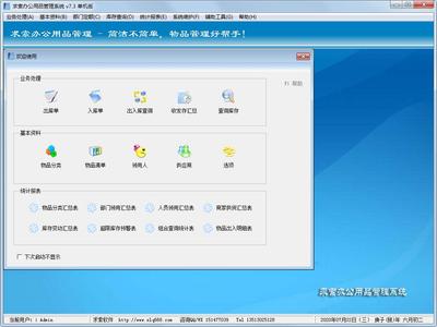 求索办公用品管理系统 V7.3 单机版