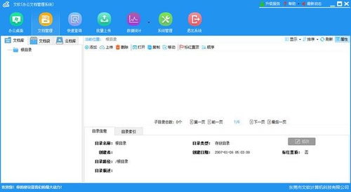 文软办公文档管理系统