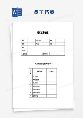 公司档案管理制度word模板 公司档案管理制度word模板下载 熊猫办公