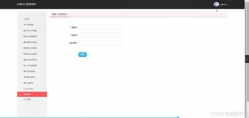 springboot毕设村委办公管理系统程序 论文 部署