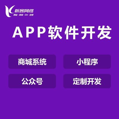 定制企业OA协同办公系统内部员工考勤合同管理软件开发APP制作-析客网络