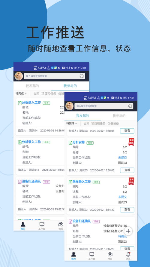 环安lims 实验室信息管理系统app免费下载 环安lims 实验室信息管理系统安卓最新版v1.0下载 多特软件站安卓网