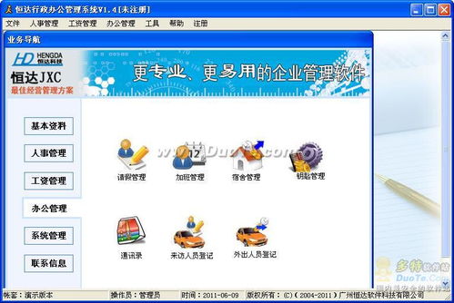 恒达行政办公管理系统 提升企业效率与规范化的核心工具