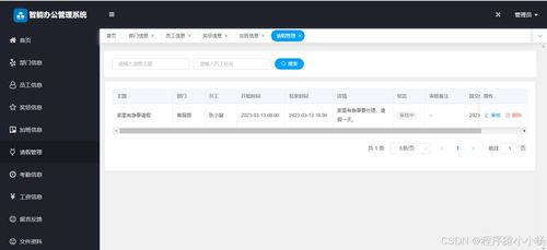 SpringBoot与Vue智能办公管理系统的设计与实现