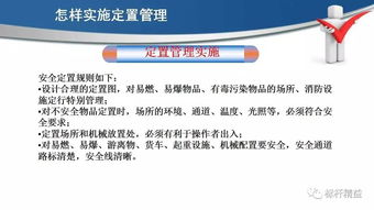 现场6S定置管理 全面提升车间、办公室、工具、库房与办公管理系统的综合效能